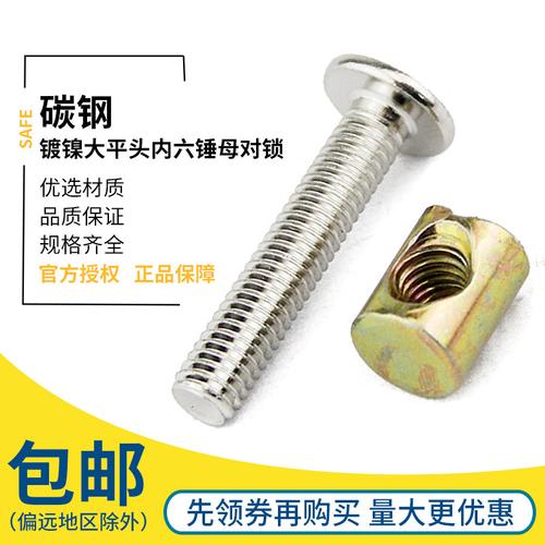 m6m8家具五金螺丝婴儿童床配件螺丝横孔螺母斜平头螺丝锤头螺母